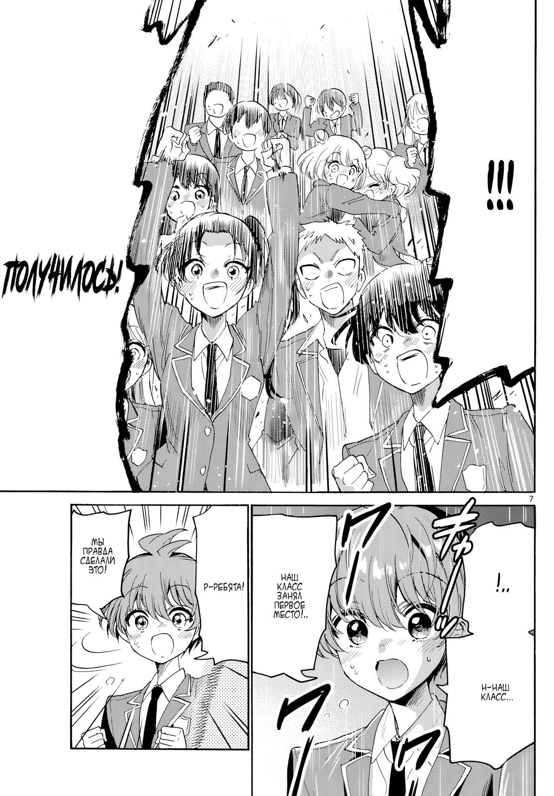 Манга Три гениальных сестры неожиданно оказались влюблены - Глава 179 Страница 7