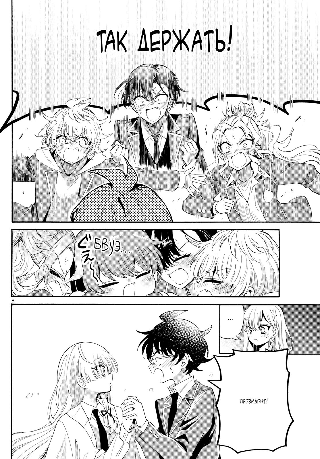 Манга Три гениальных сестры неожиданно оказались влюблены - Глава 179 Страница 8