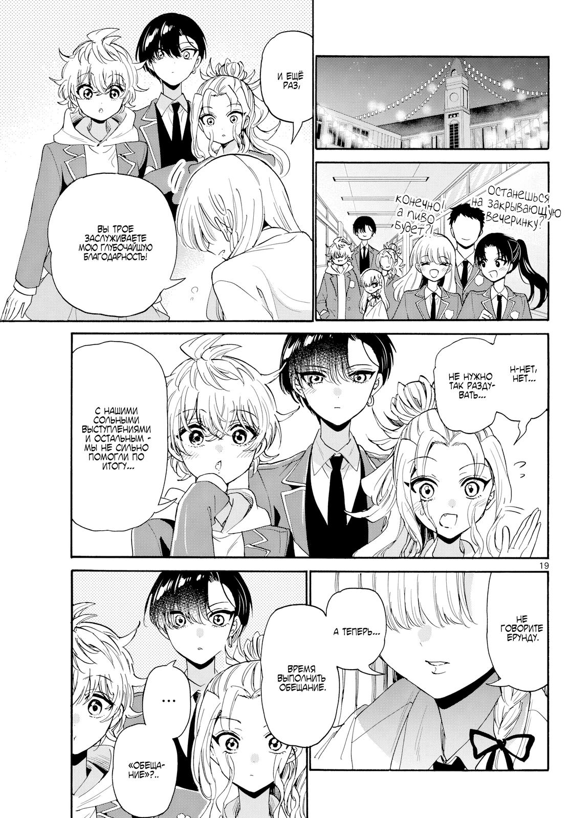 Манга Три гениальных сестры неожиданно оказались влюблены - Глава 179 Страница 19