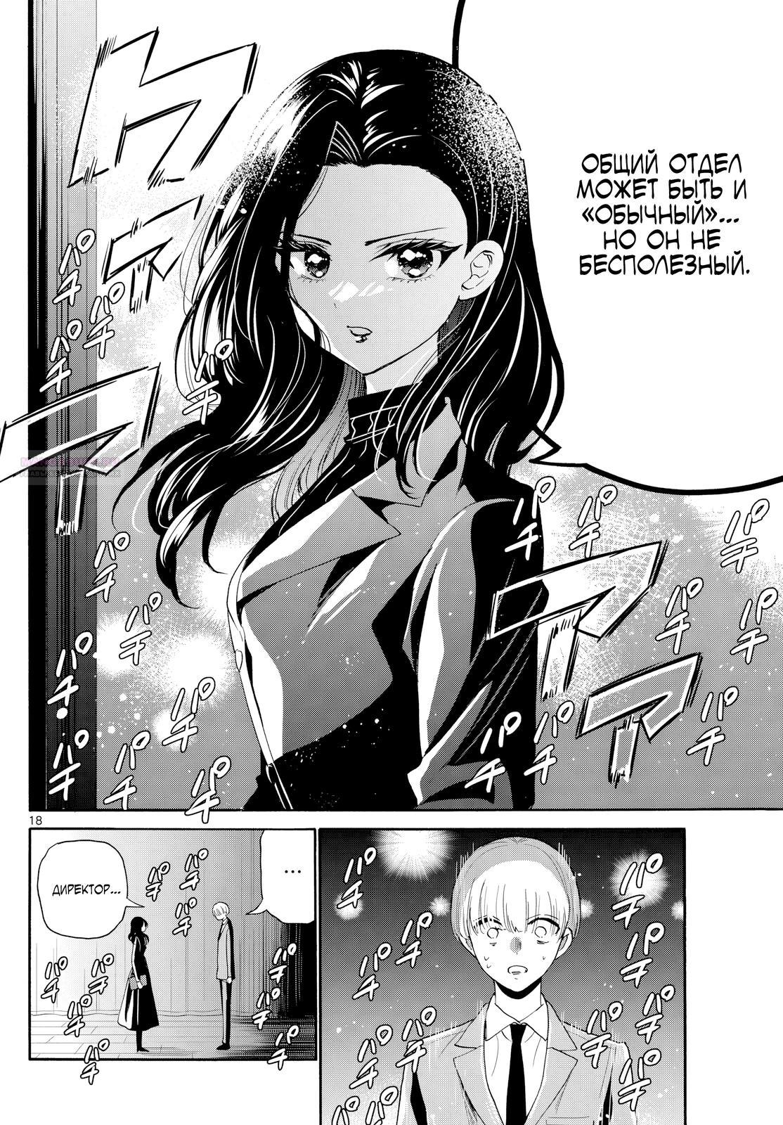 Манга Три гениальных сестры неожиданно оказались влюблены - Глава 179 Страница 18