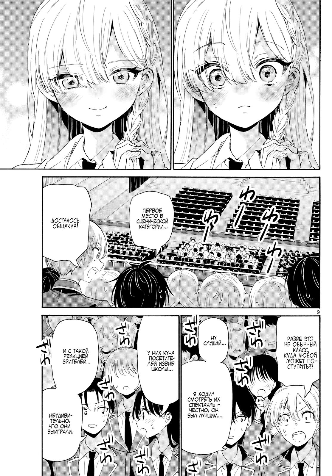 Манга Три гениальных сестры неожиданно оказались влюблены - Глава 179 Страница 9