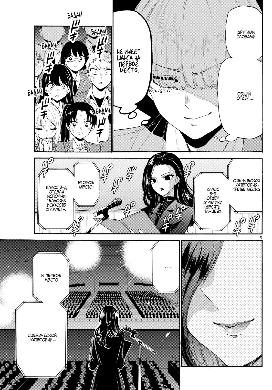 Манга Три гениальных сестры неожиданно оказались влюблены - Глава 179 Страница 5