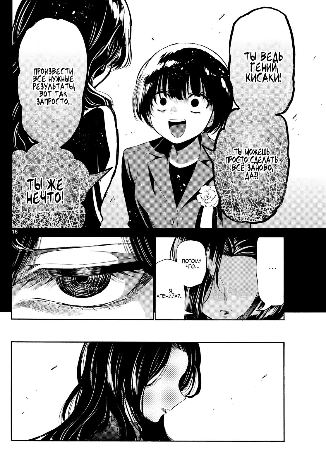 Манга Три гениальных сестры неожиданно оказались влюблены - Глава 179 Страница 16