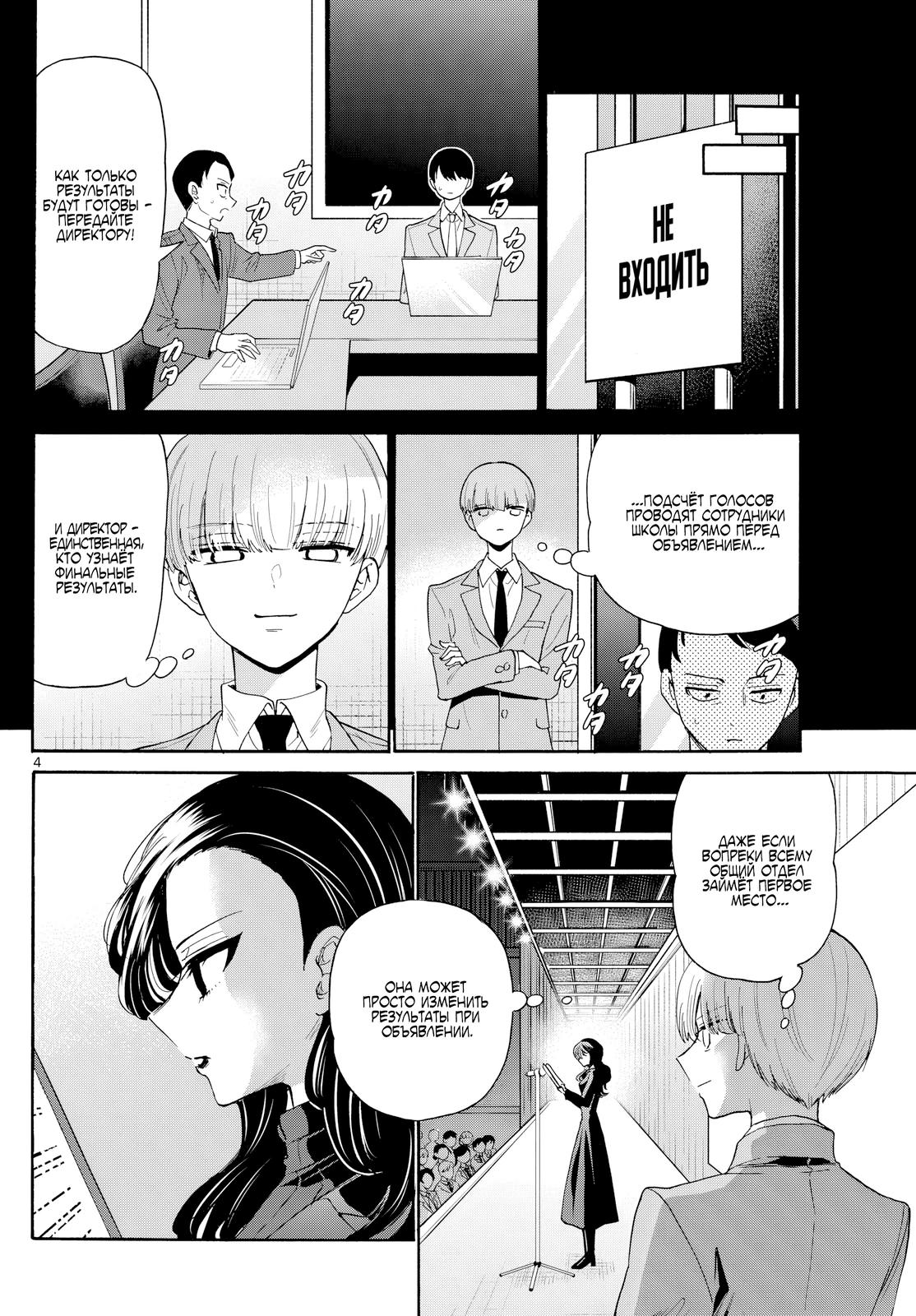 Манга Три гениальных сестры неожиданно оказались влюблены - Глава 179 Страница 4