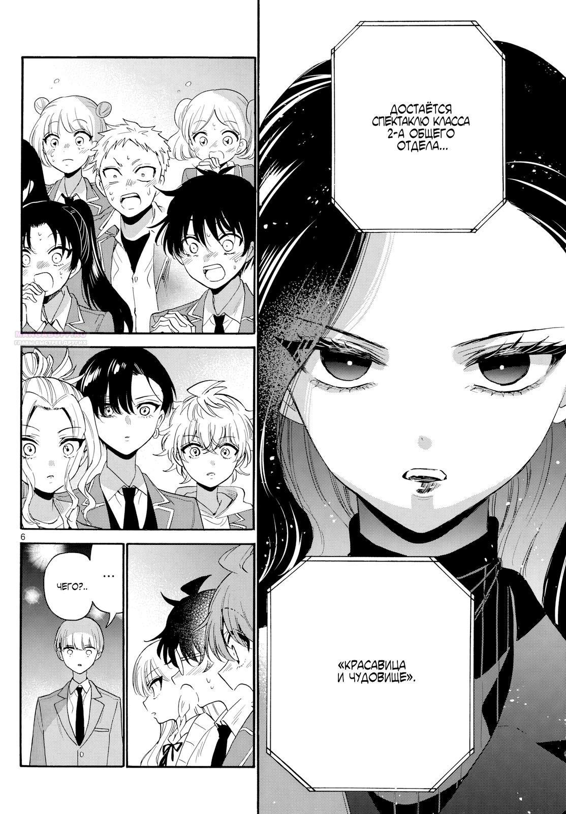 Манга Три гениальных сестры неожиданно оказались влюблены - Глава 179 Страница 6