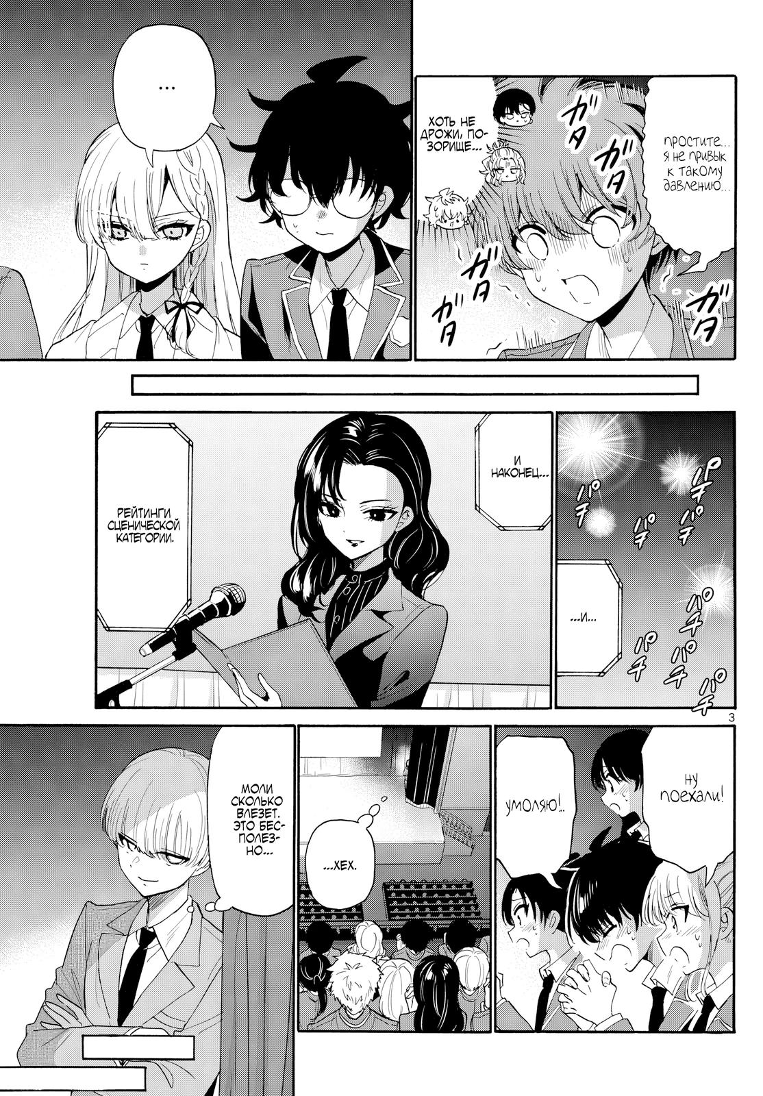 Манга Три гениальных сестры неожиданно оказались влюблены - Глава 179 Страница 3