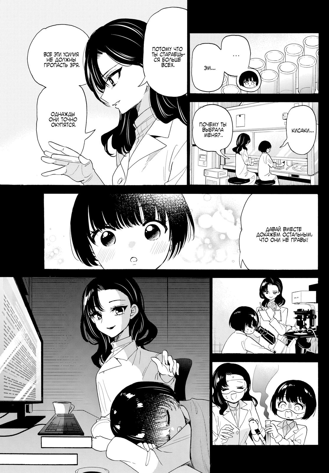 Манга Три гениальных сестры неожиданно оказались влюблены - Глава 179 Страница 13