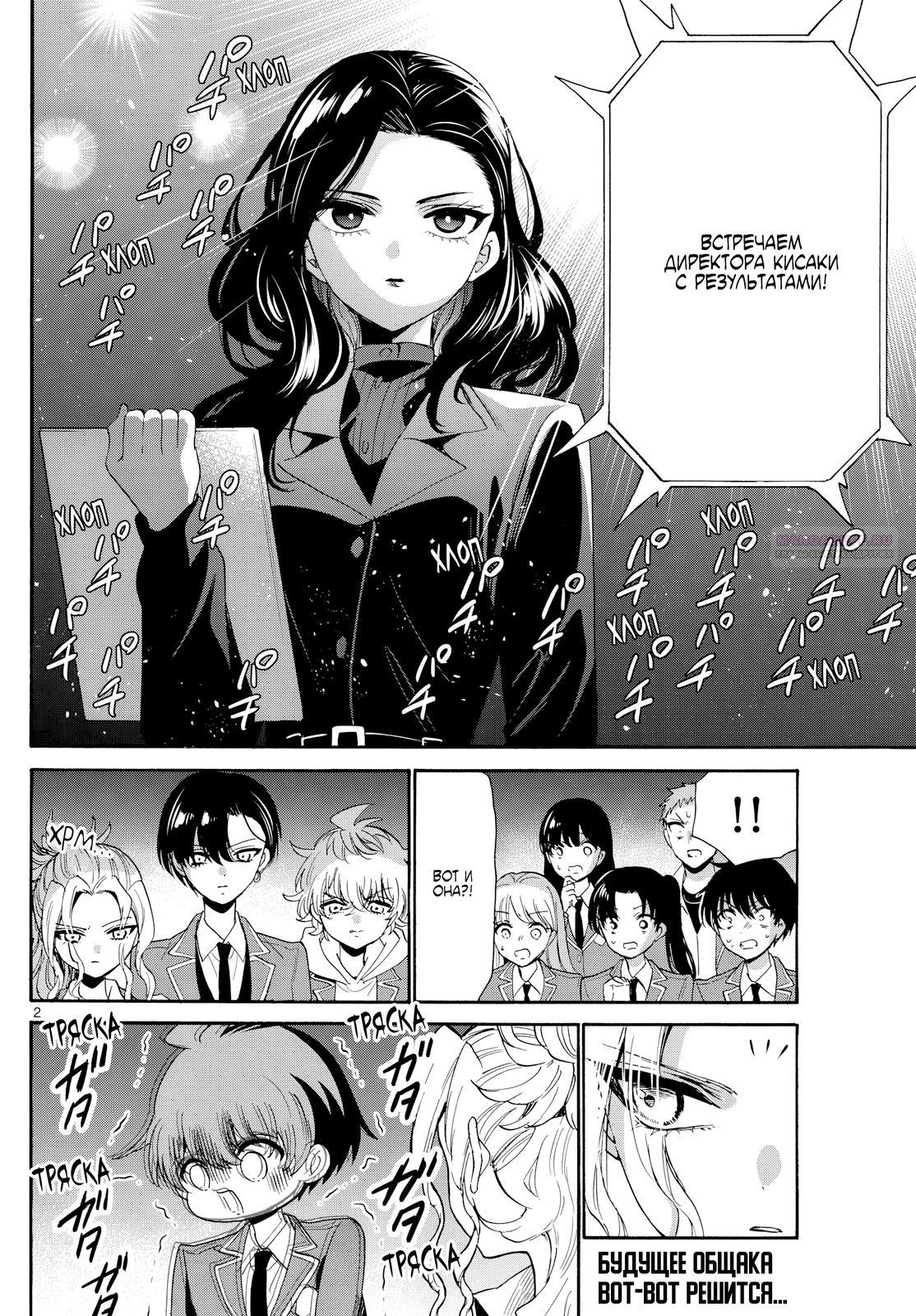 Манга Три гениальных сестры неожиданно оказались влюблены - Глава 179 Страница 2