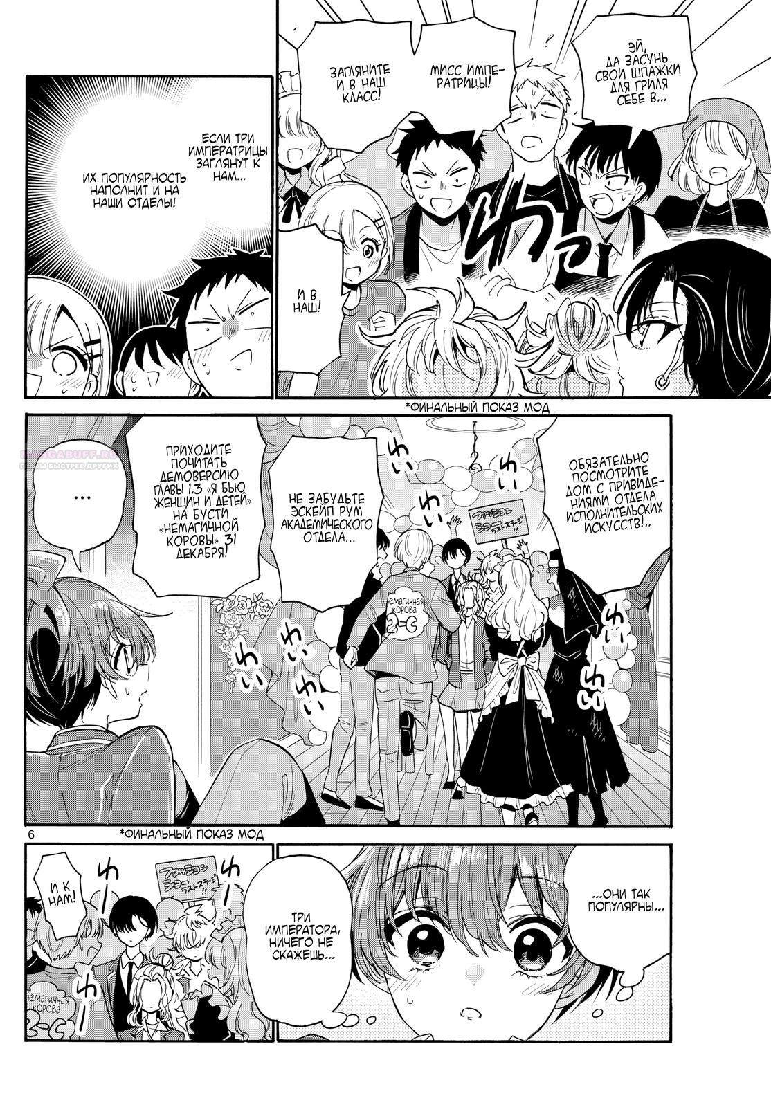 Манга Три гениальных сестры неожиданно оказались влюблены - Глава 178 Страница 6