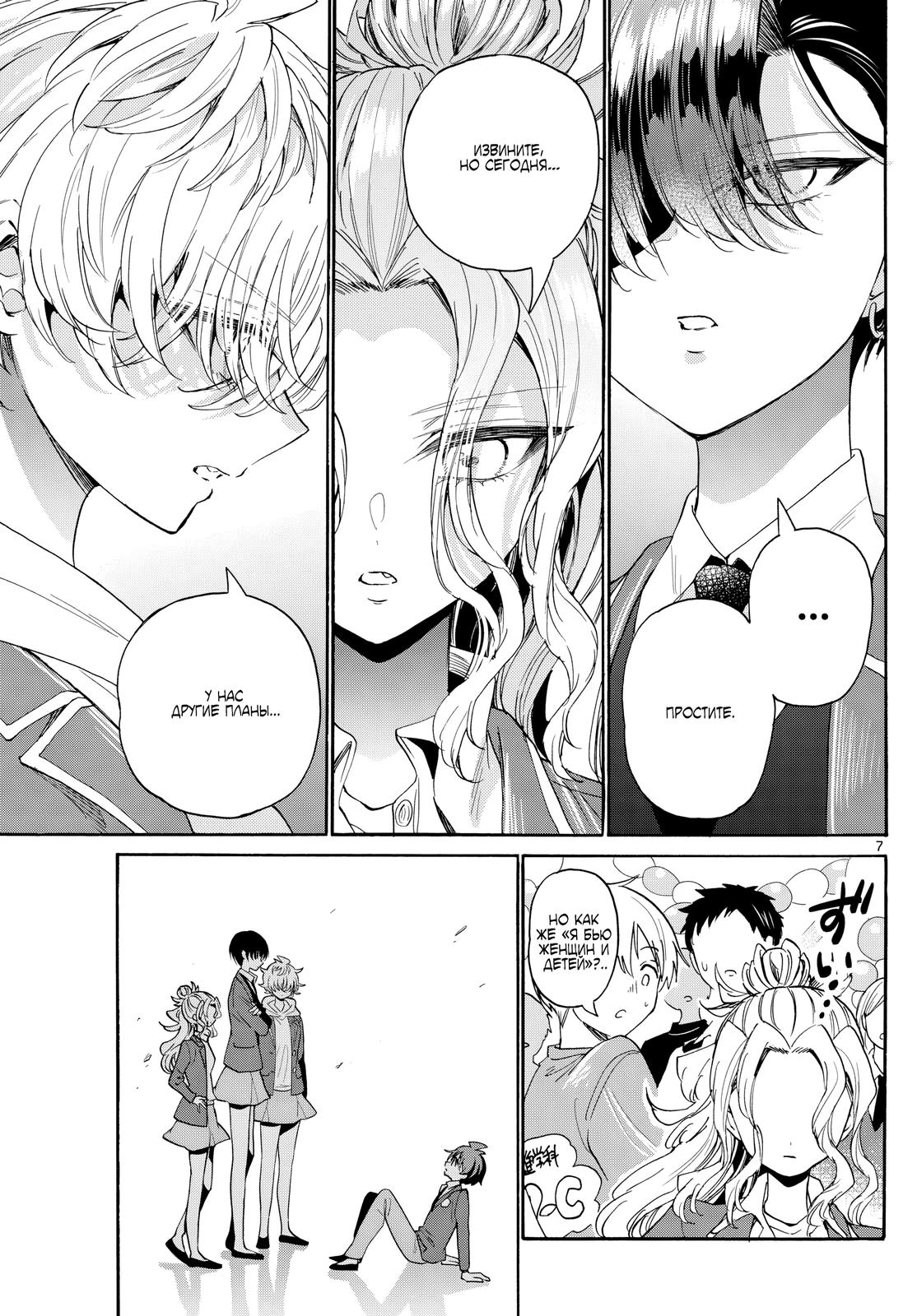 Манга Три гениальных сестры неожиданно оказались влюблены - Глава 178 Страница 7