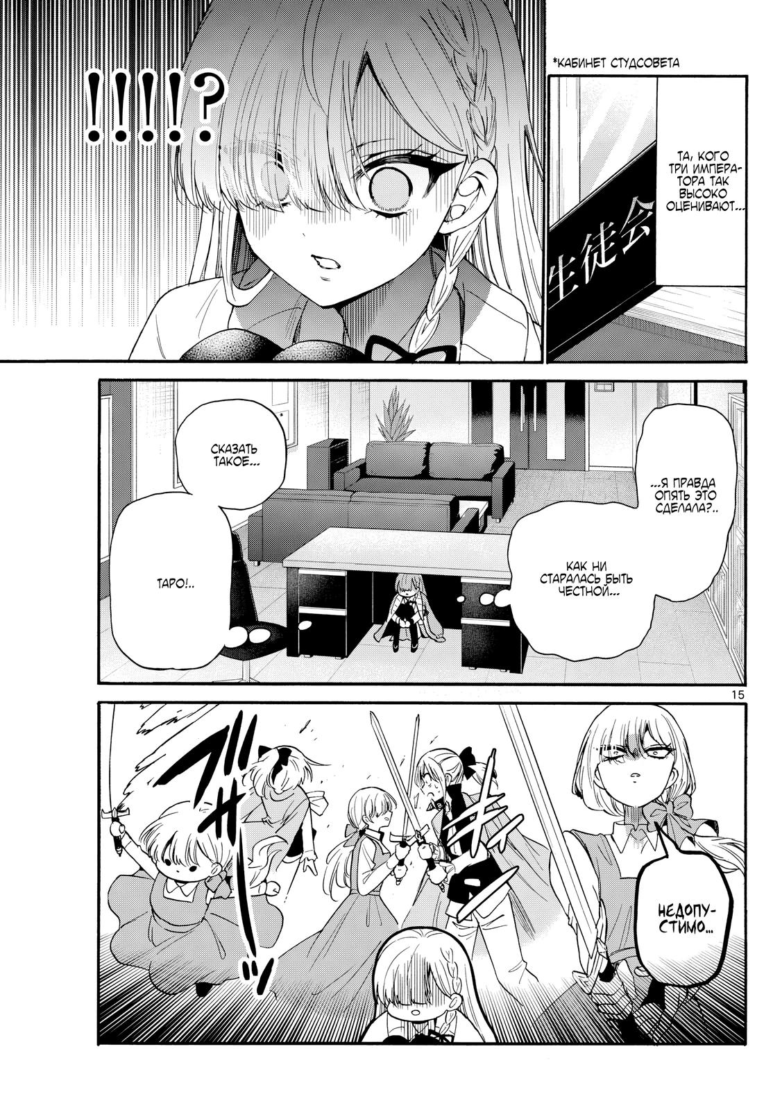 Манга Три гениальных сестры неожиданно оказались влюблены - Глава 178 Страница 15