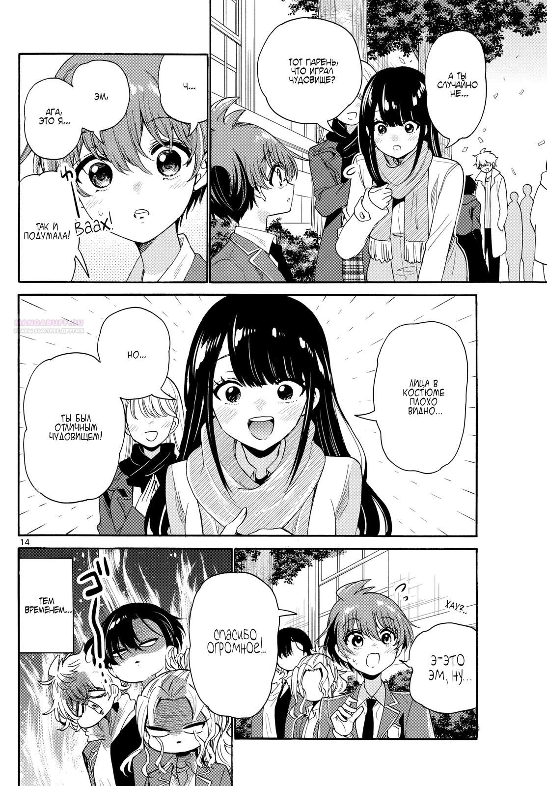 Манга Три гениальных сестры неожиданно оказались влюблены - Глава 178 Страница 14