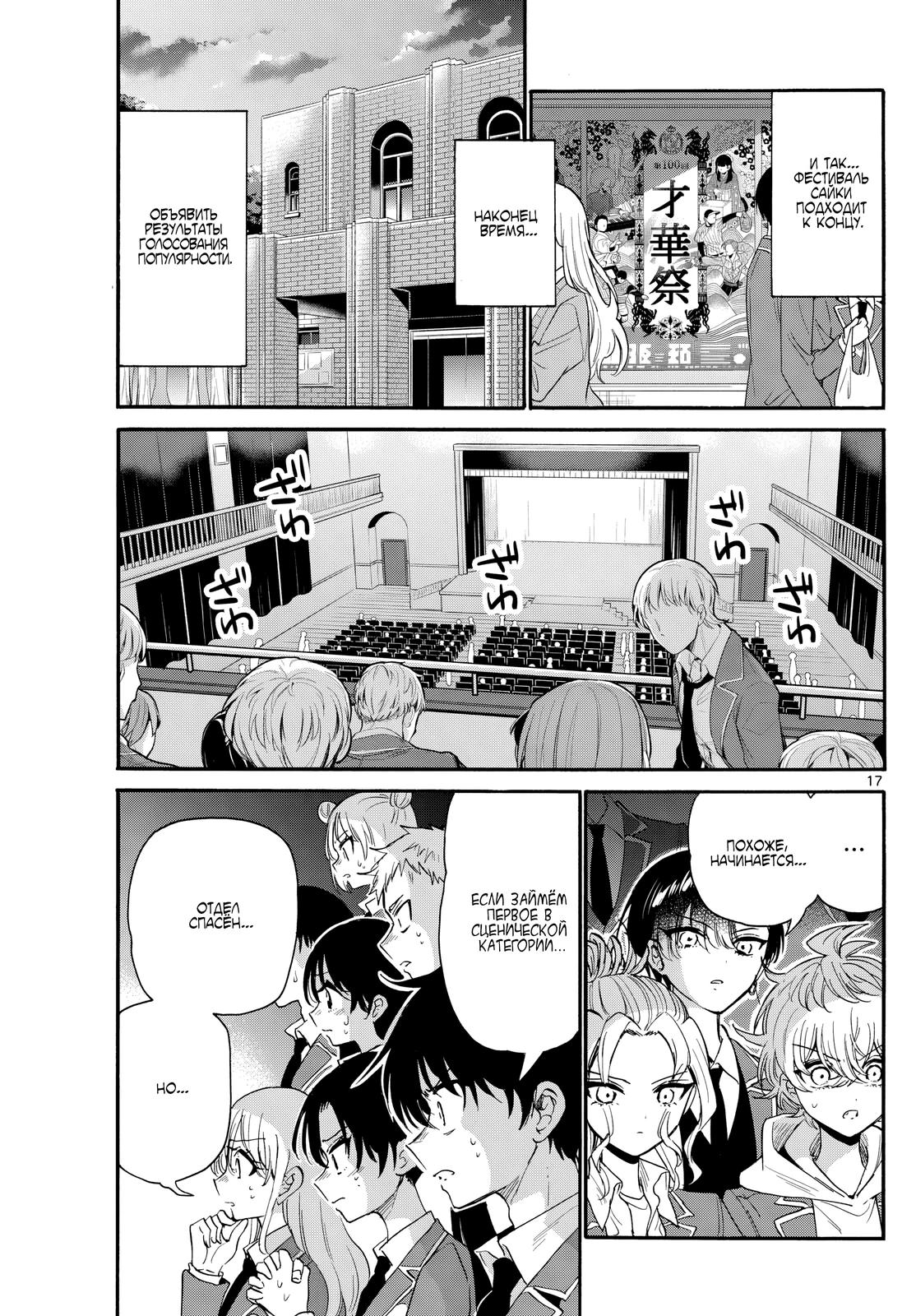 Манга Три гениальных сестры неожиданно оказались влюблены - Глава 178 Страница 17