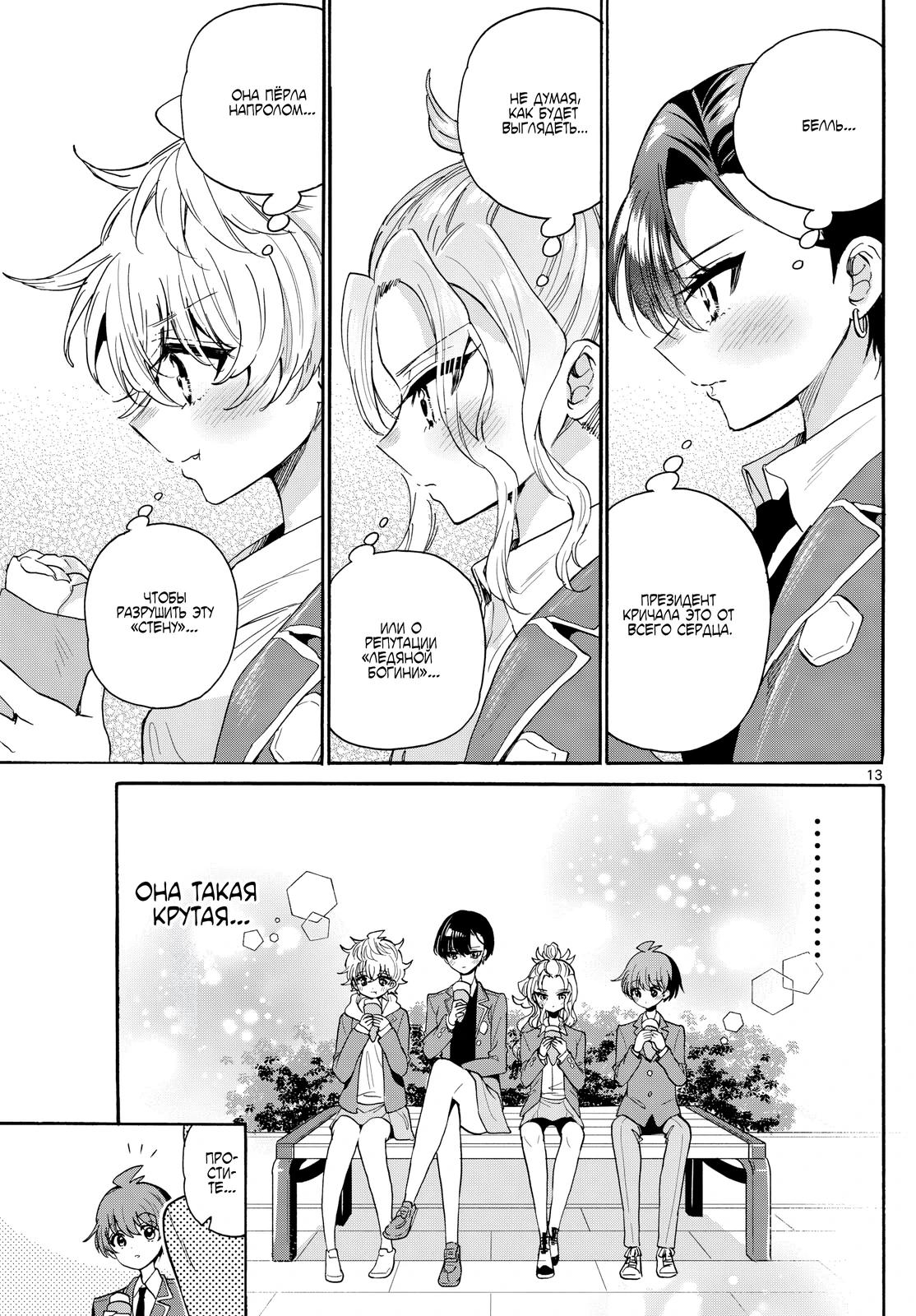 Манга Три гениальных сестры неожиданно оказались влюблены - Глава 178 Страница 13
