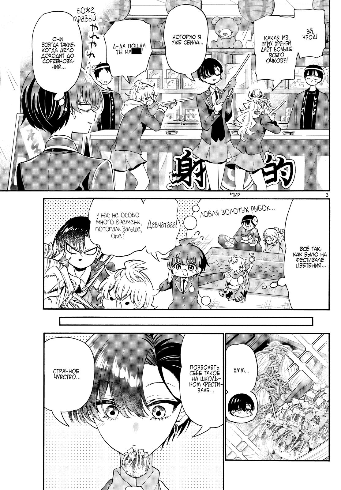 Манга Три гениальных сестры неожиданно оказались влюблены - Глава 178 Страница 3