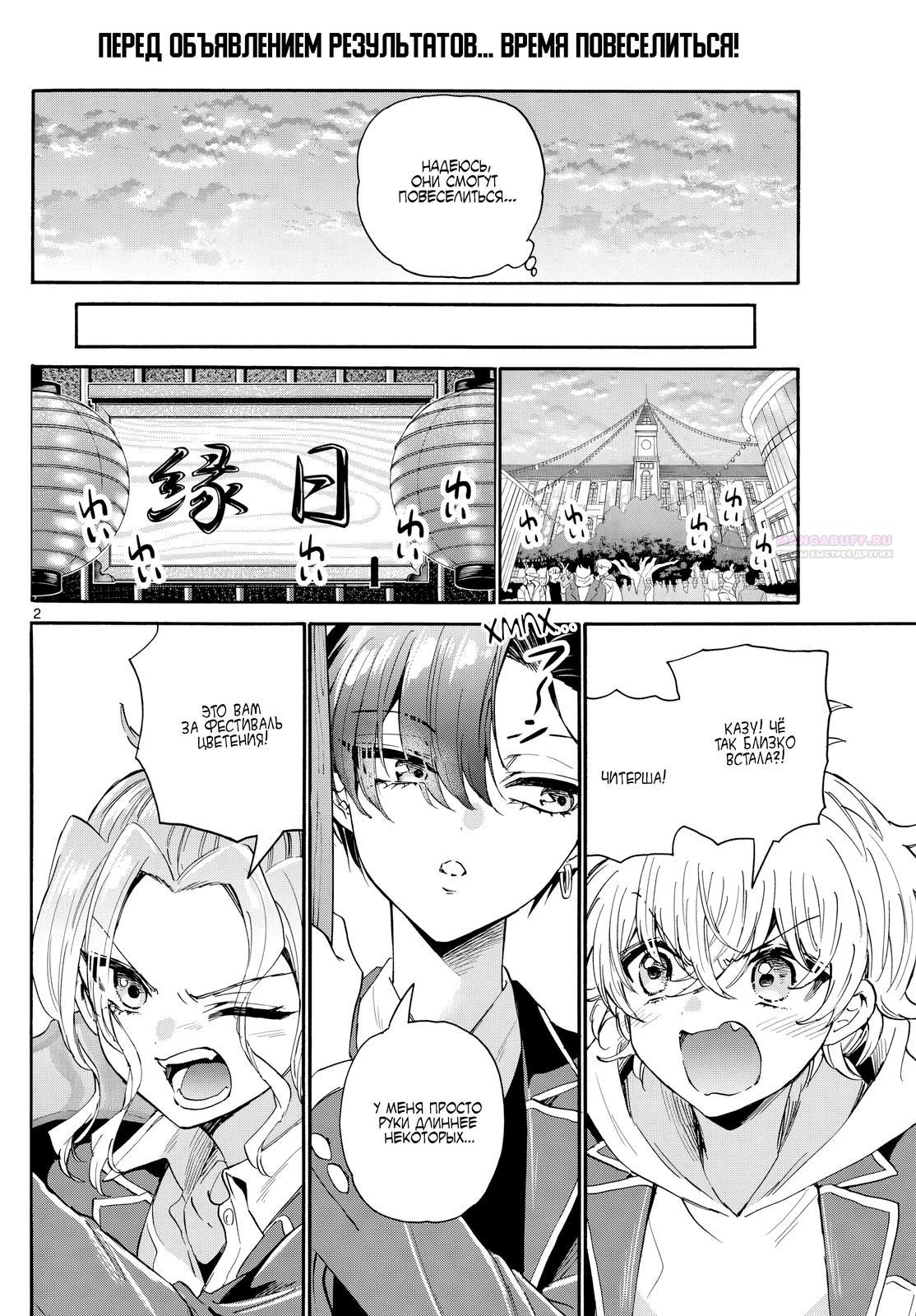 Манга Три гениальных сестры неожиданно оказались влюблены - Глава 178 Страница 2