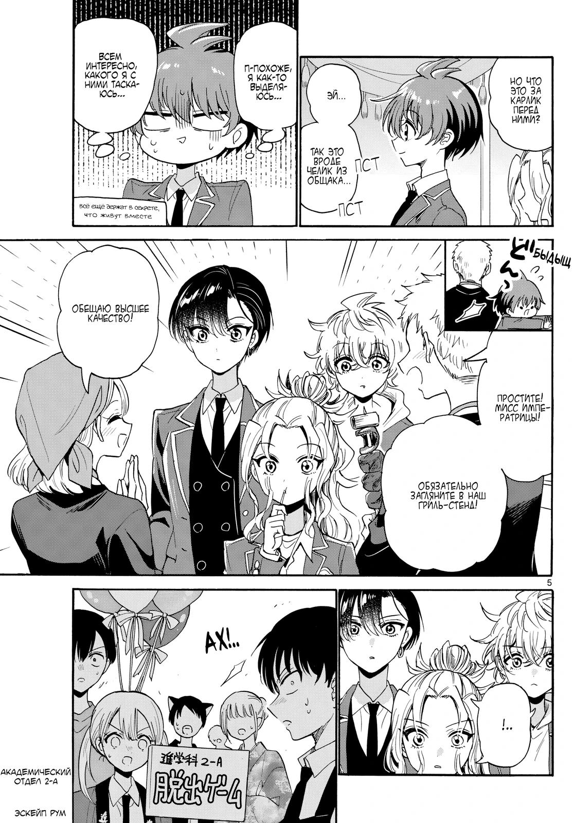 Манга Три гениальных сестры неожиданно оказались влюблены - Глава 178 Страница 5