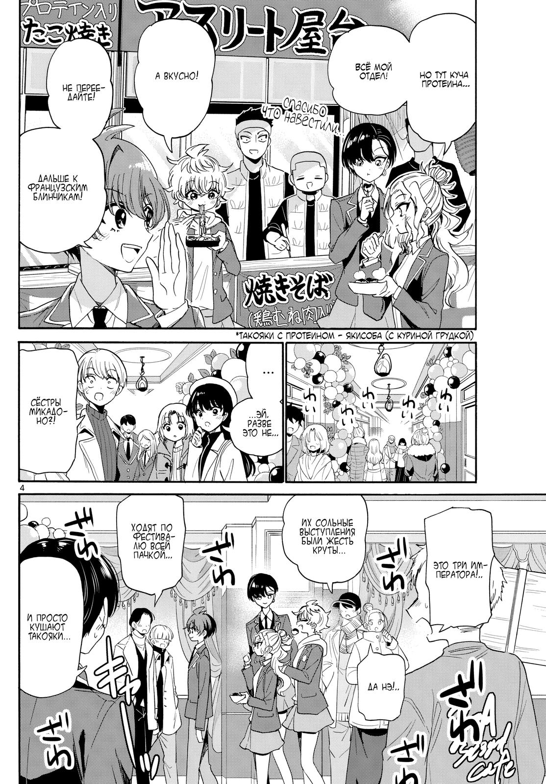 Манга Три гениальных сестры неожиданно оказались влюблены - Глава 178 Страница 4