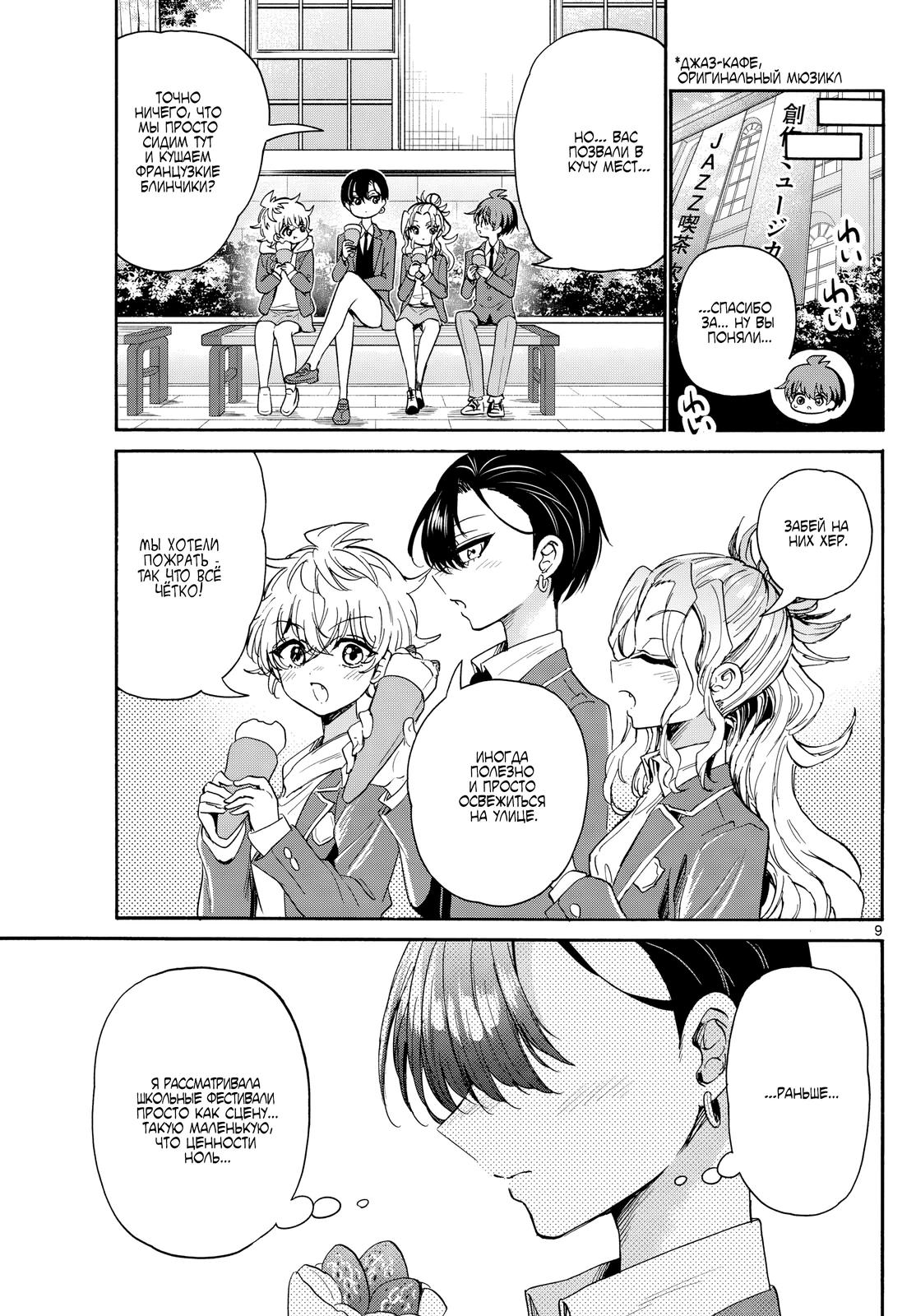 Манга Три гениальных сестры неожиданно оказались влюблены - Глава 178 Страница 9