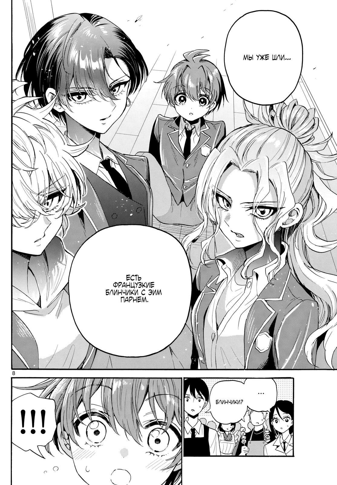 Манга Три гениальных сестры неожиданно оказались влюблены - Глава 178 Страница 8