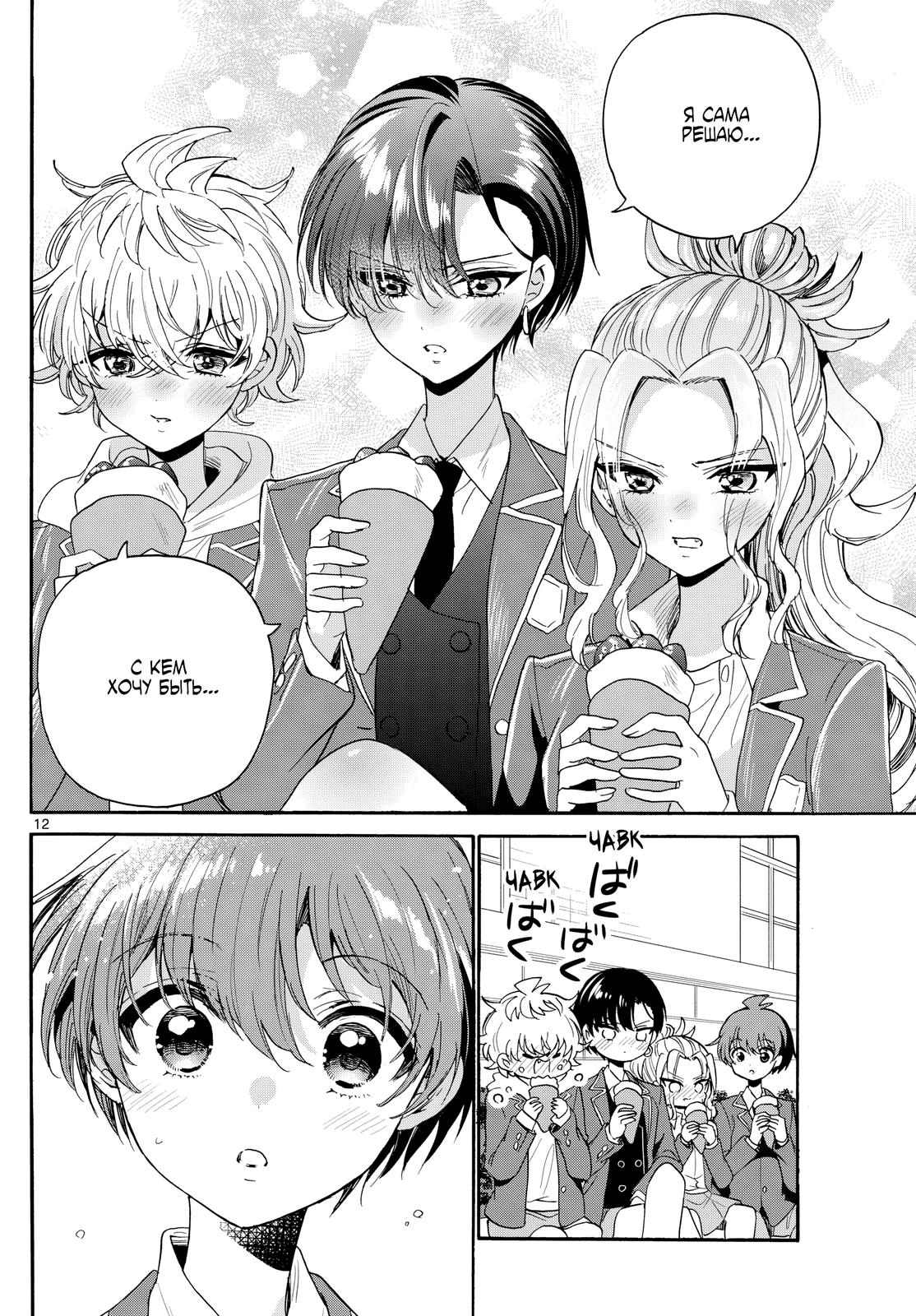 Манга Три гениальных сестры неожиданно оказались влюблены - Глава 178 Страница 12