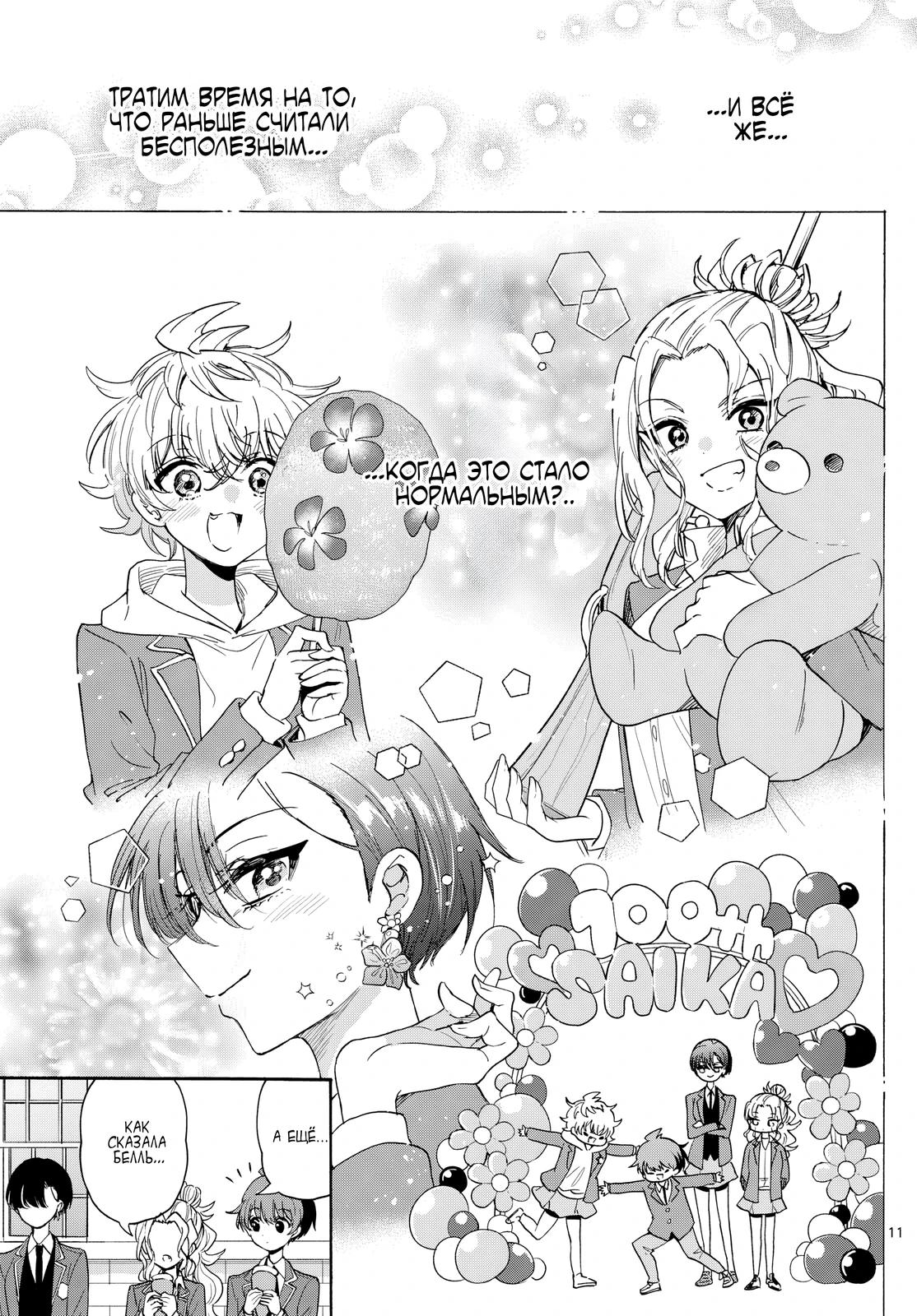 Манга Три гениальных сестры неожиданно оказались влюблены - Глава 178 Страница 11