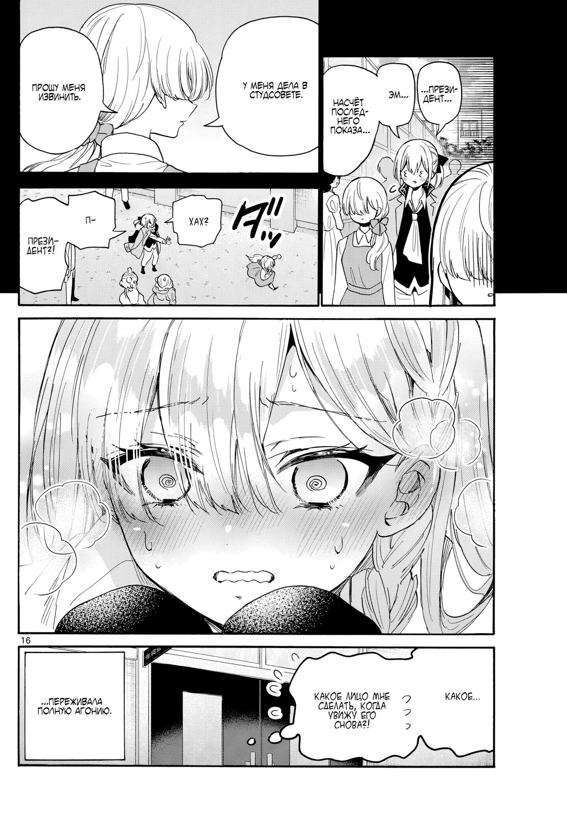 Манга Три гениальных сестры неожиданно оказались влюблены - Глава 178 Страница 16