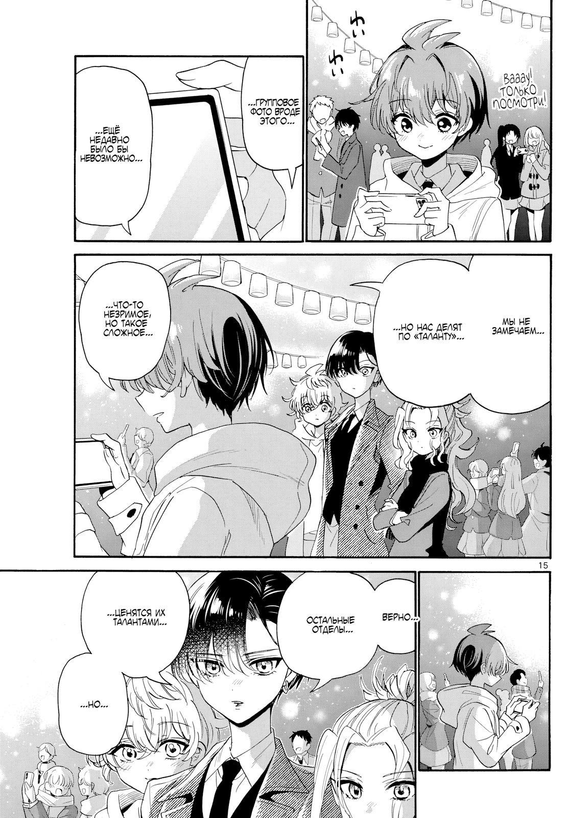 Манга Три гениальных сестры неожиданно оказались влюблены - Глава 182 Страница 15