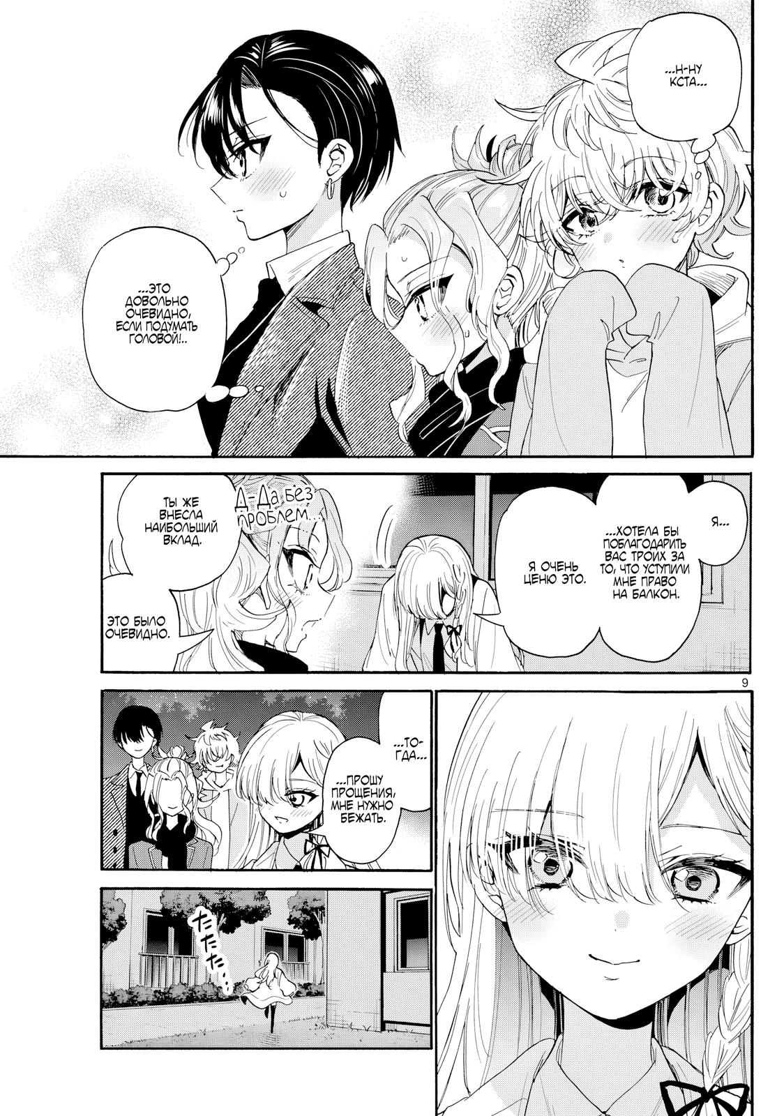 Манга Три гениальных сестры неожиданно оказались влюблены - Глава 182 Страница 9