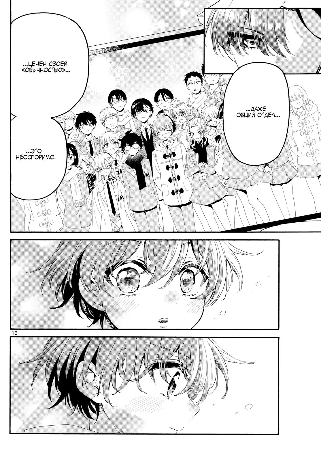 Манга Три гениальных сестры неожиданно оказались влюблены - Глава 182 Страница 16