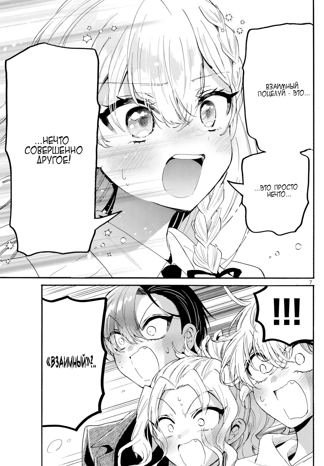 Манга Три гениальных сестры неожиданно оказались влюблены - Глава 182 Страница 7