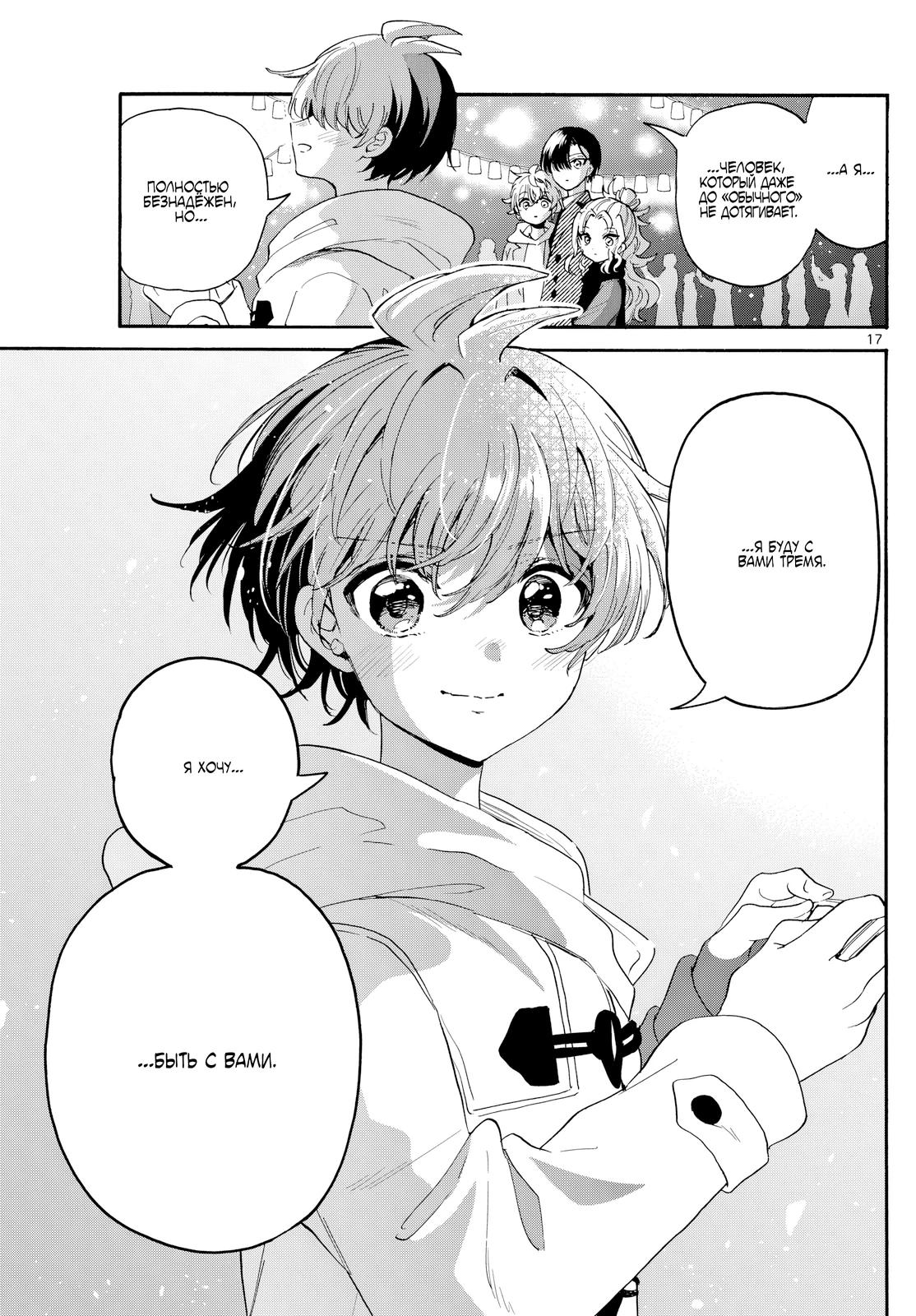 Манга Три гениальных сестры неожиданно оказались влюблены - Глава 182 Страница 17