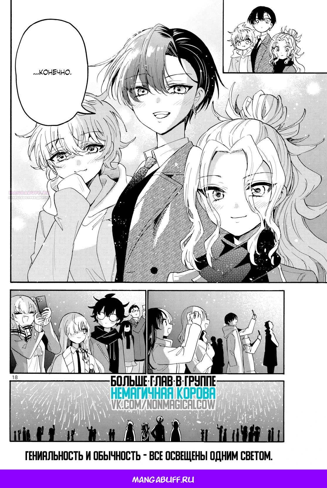 Манга Три гениальных сестры неожиданно оказались влюблены - Глава 182 Страница 18