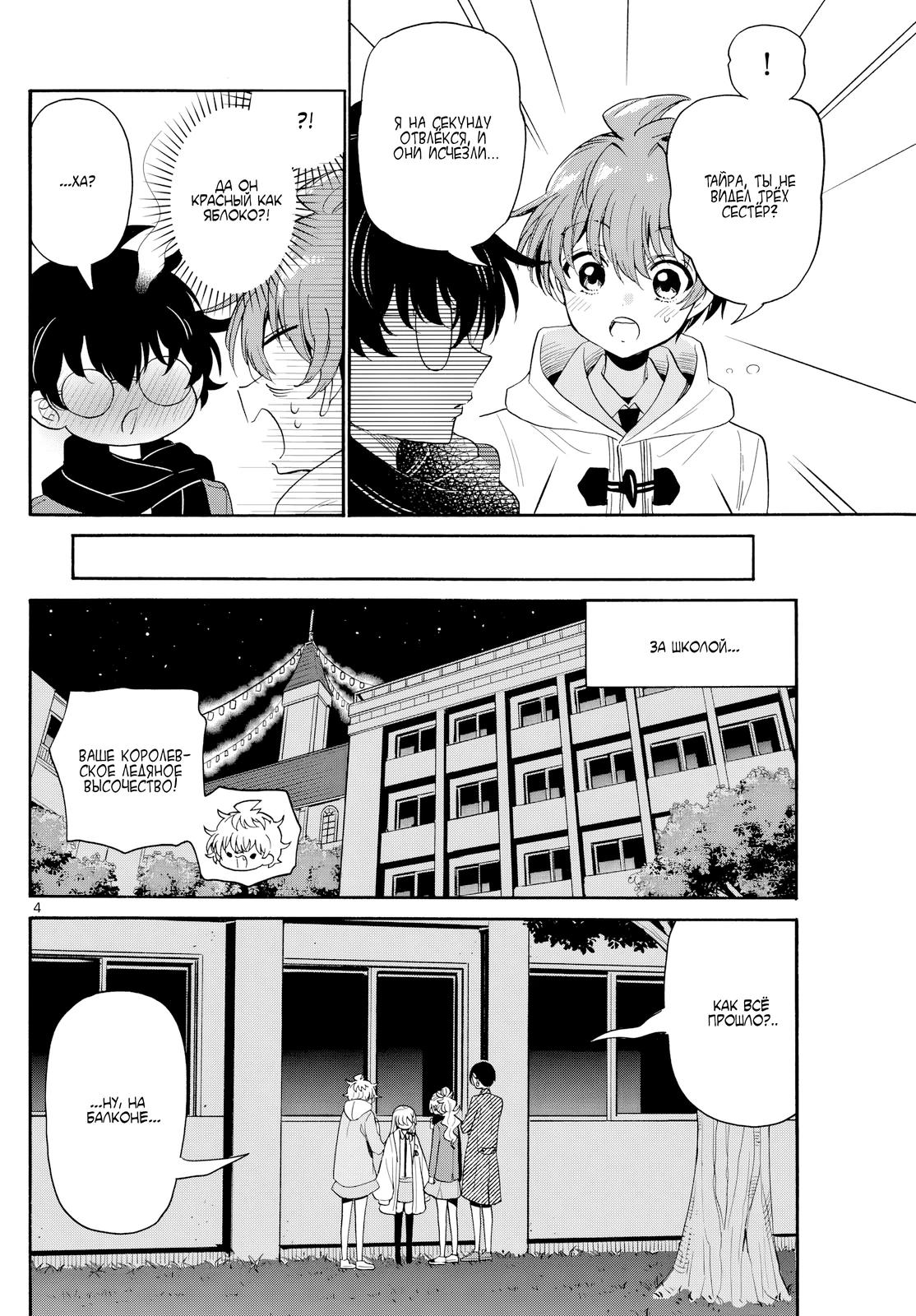 Манга Три гениальных сестры неожиданно оказались влюблены - Глава 182 Страница 4