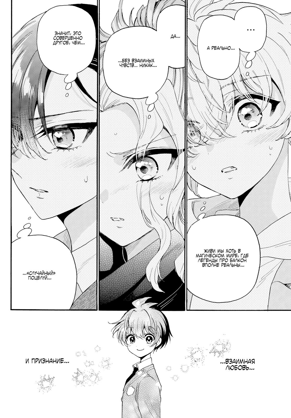 Манга Три гениальных сестры неожиданно оказались влюблены - Глава 182 Страница 8