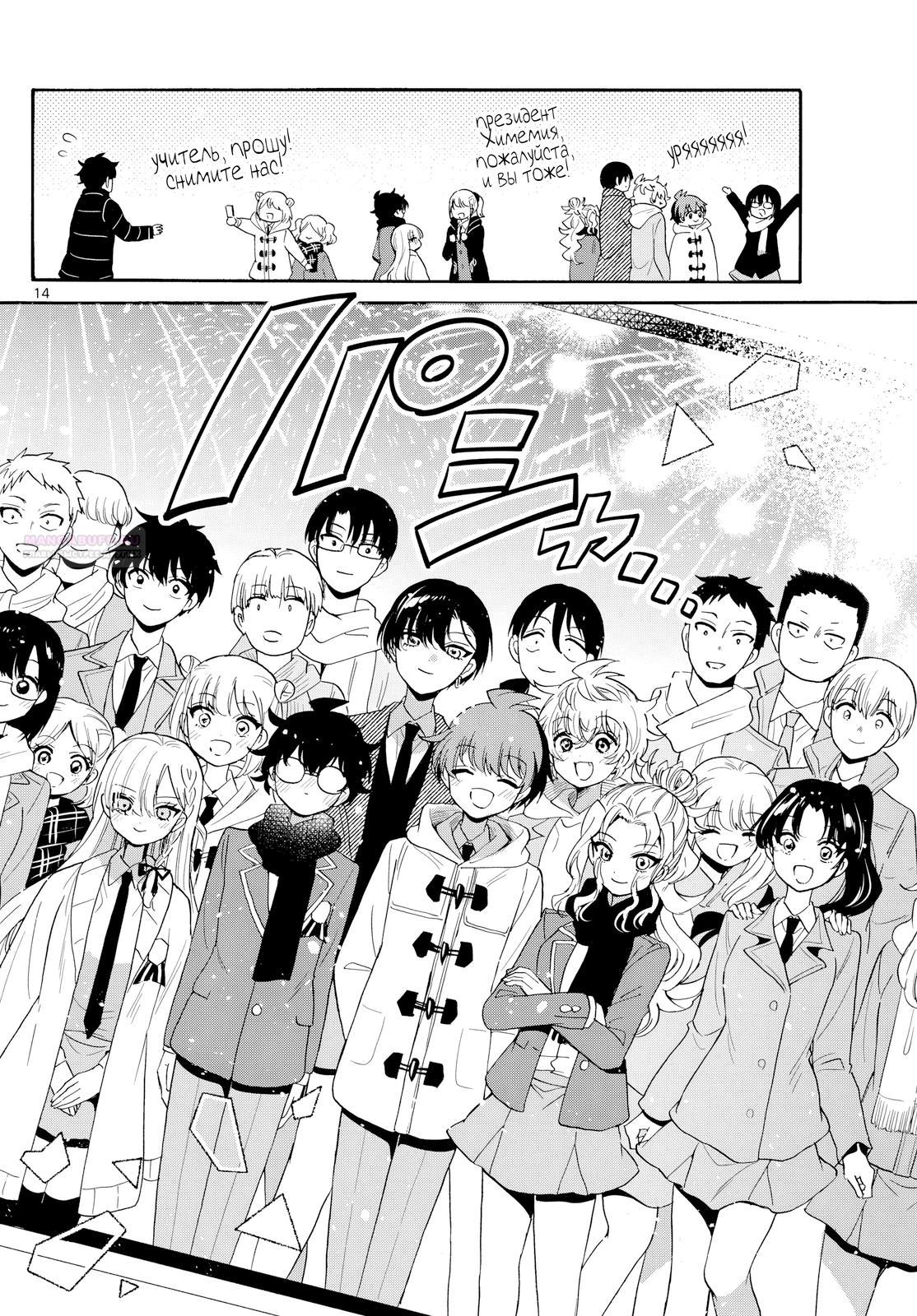 Манга Три гениальных сестры неожиданно оказались влюблены - Глава 182 Страница 14