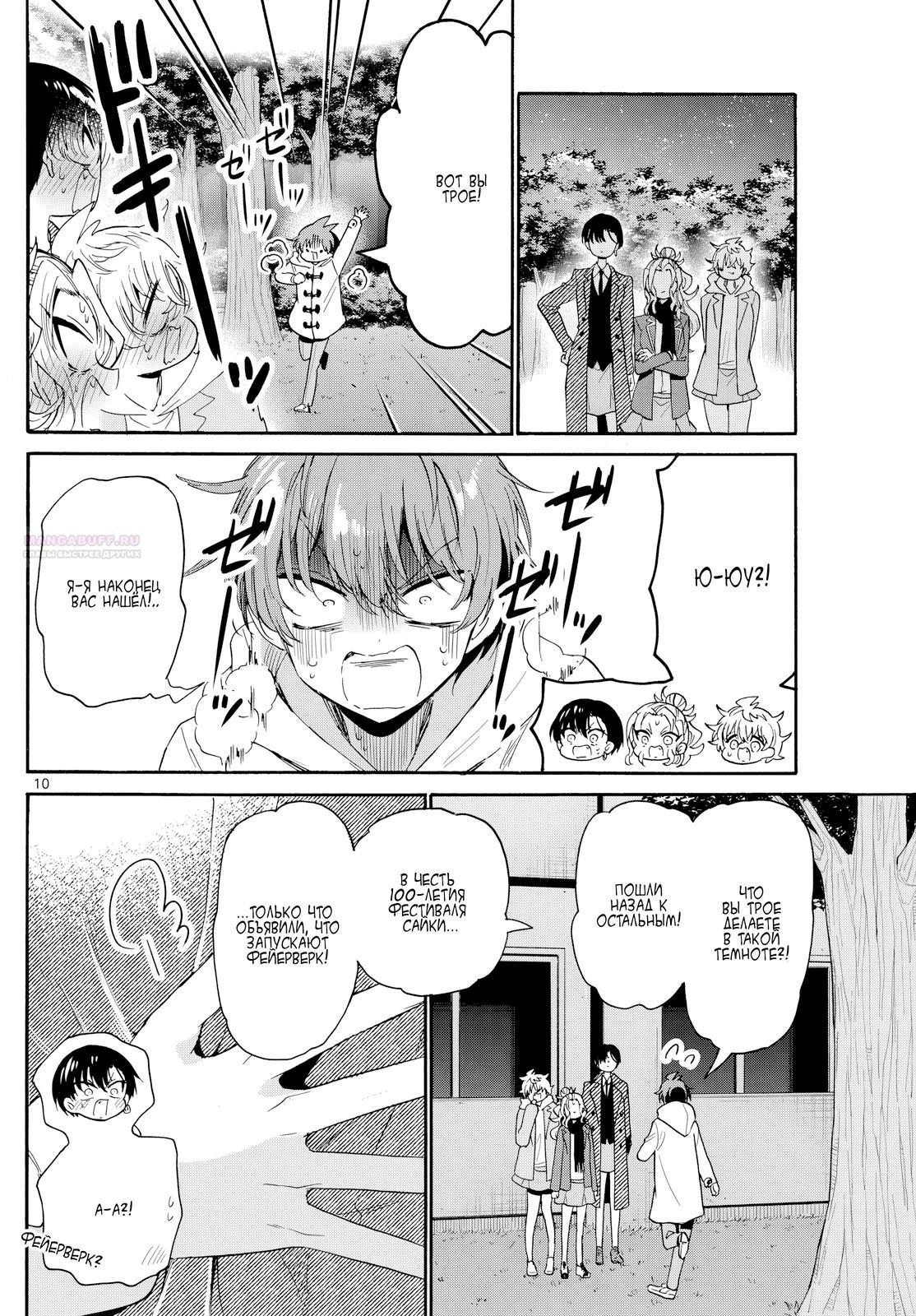 Манга Три гениальных сестры неожиданно оказались влюблены - Глава 182 Страница 10