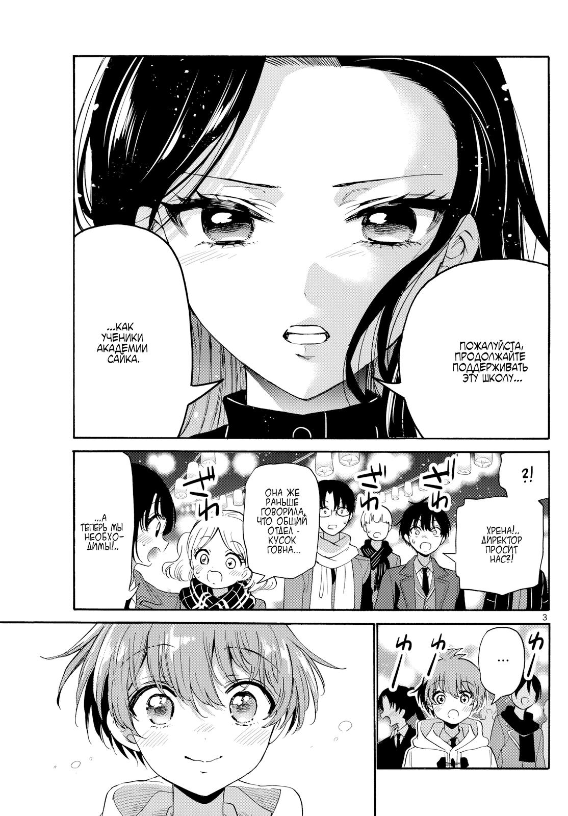 Манга Три гениальных сестры неожиданно оказались влюблены - Глава 182 Страница 3