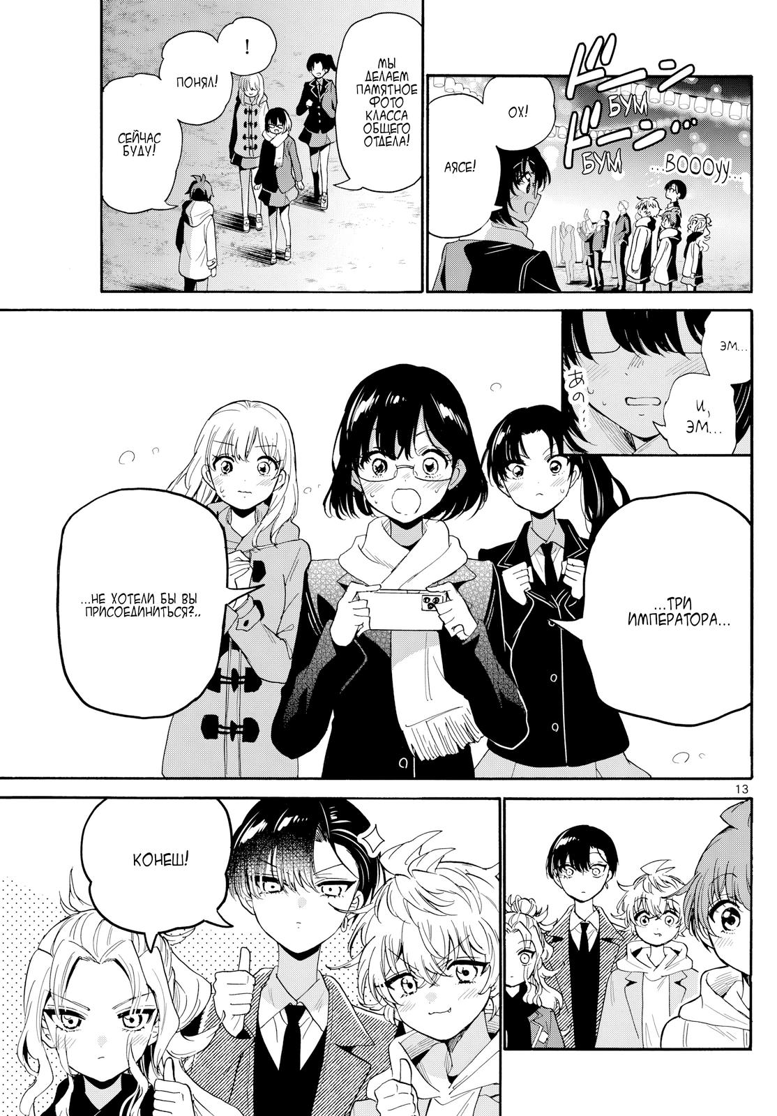 Манга Три гениальных сестры неожиданно оказались влюблены - Глава 182 Страница 13