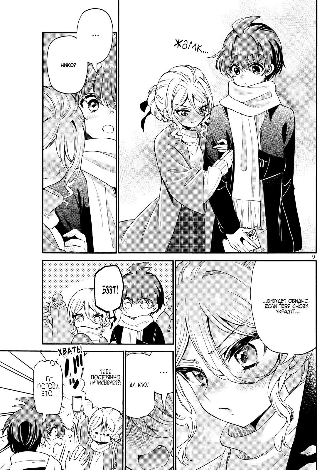 Манга Три гениальных сестры неожиданно оказались влюблены - Глава 184 Страница 9