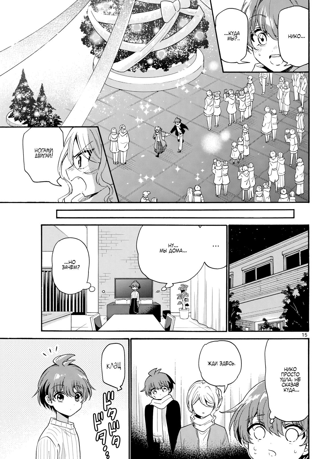 Манга Три гениальных сестры неожиданно оказались влюблены - Глава 184 Страница 15