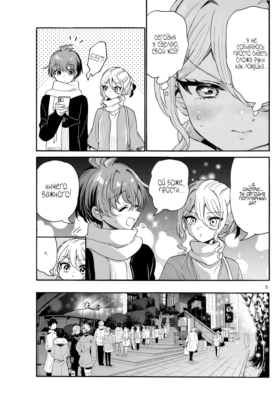 Манга Три гениальных сестры неожиданно оказались влюблены - Глава 184 Страница 5