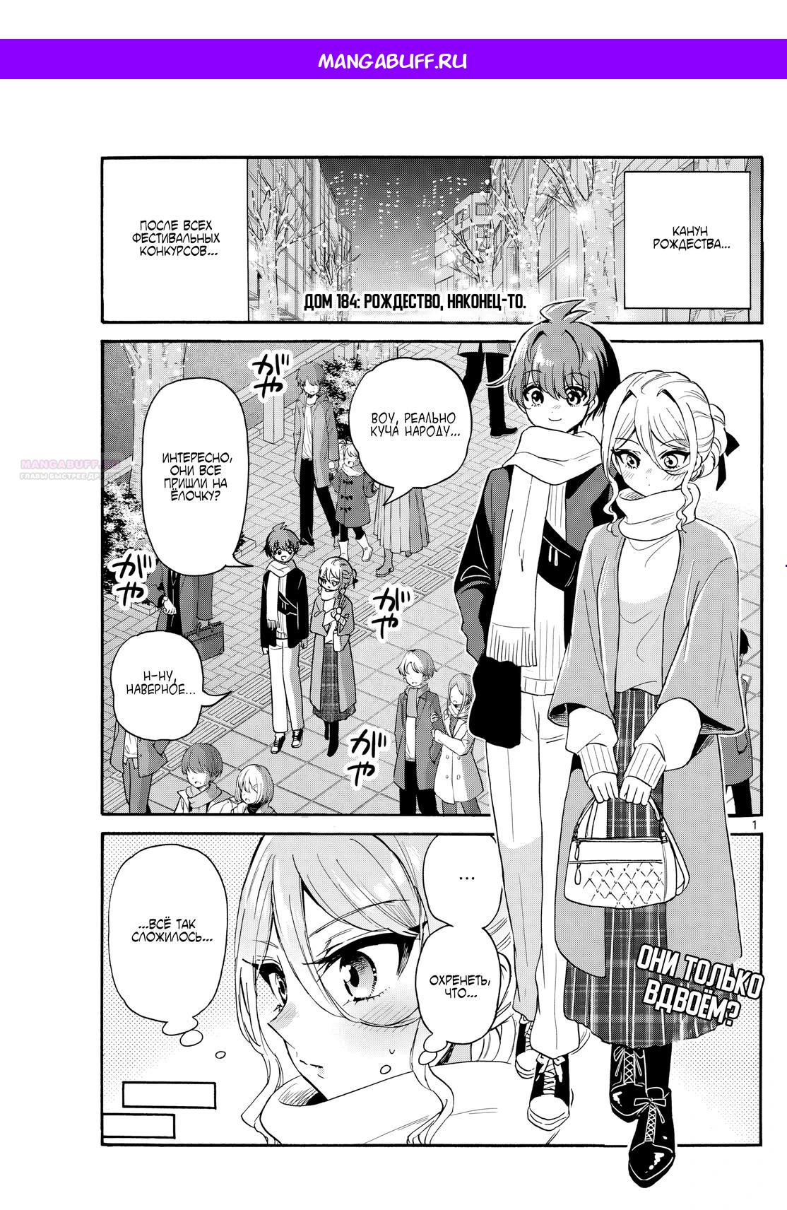 Манга Три гениальных сестры неожиданно оказались влюблены - Глава 184 Страница 1