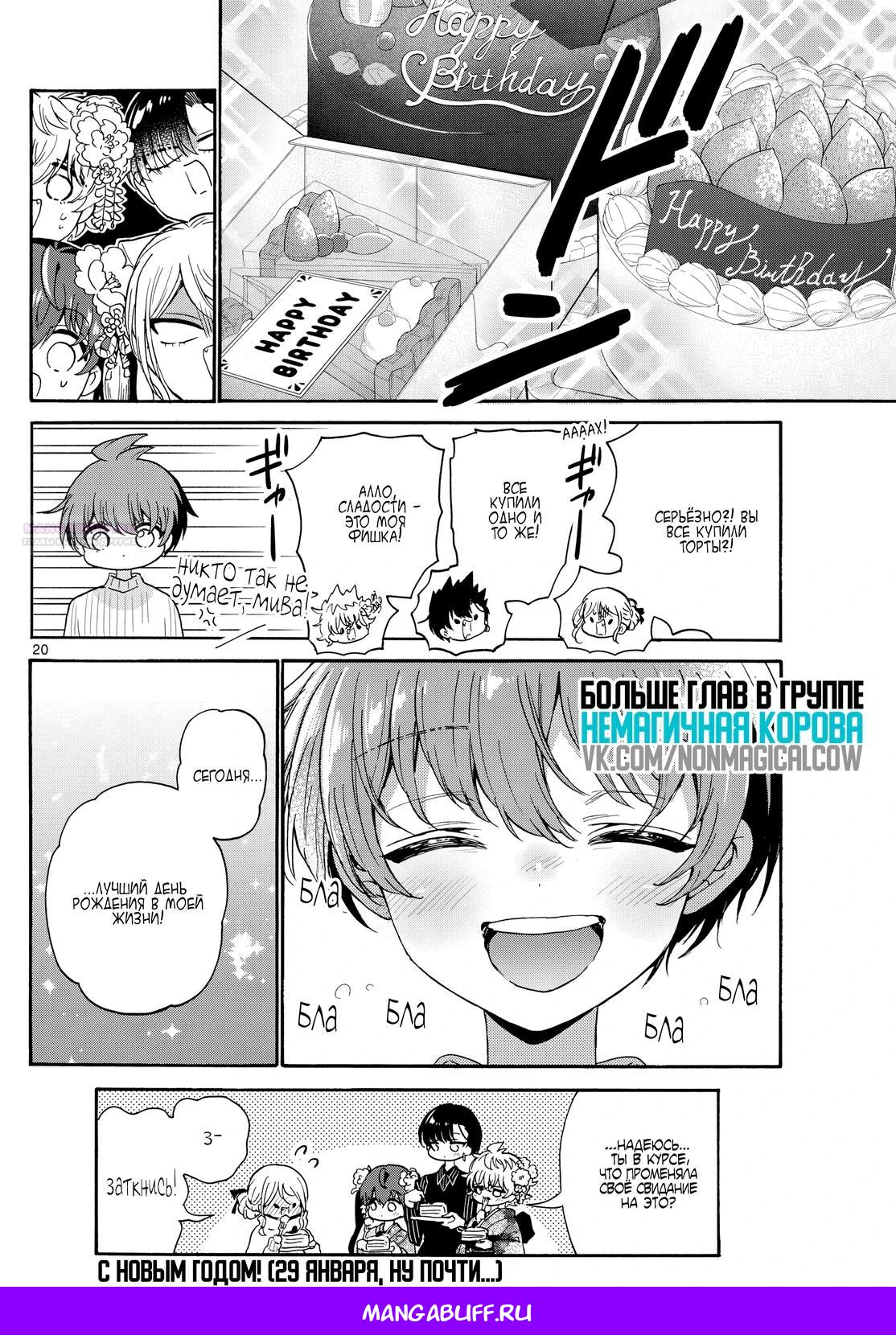 Манга Три гениальных сестры неожиданно оказались влюблены - Глава 184 Страница 20