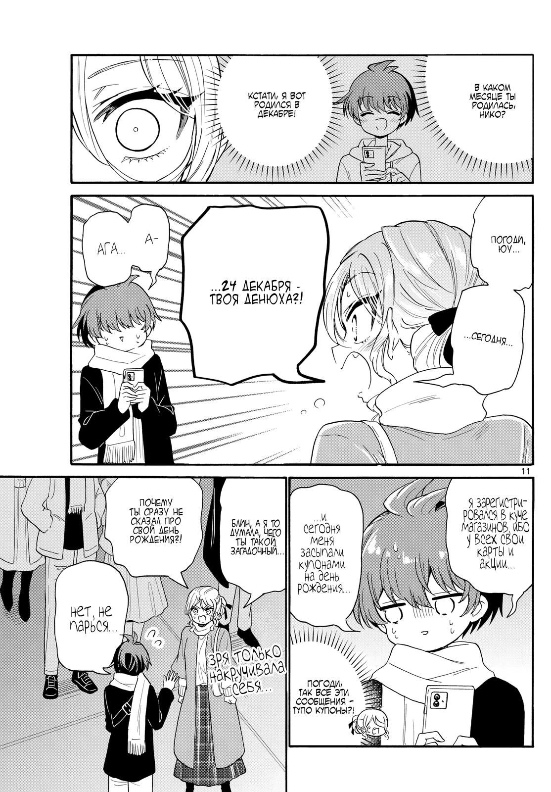 Манга Три гениальных сестры неожиданно оказались влюблены - Глава 184 Страница 11