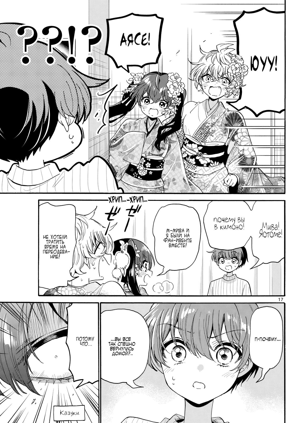 Манга Три гениальных сестры неожиданно оказались влюблены - Глава 184 Страница 17