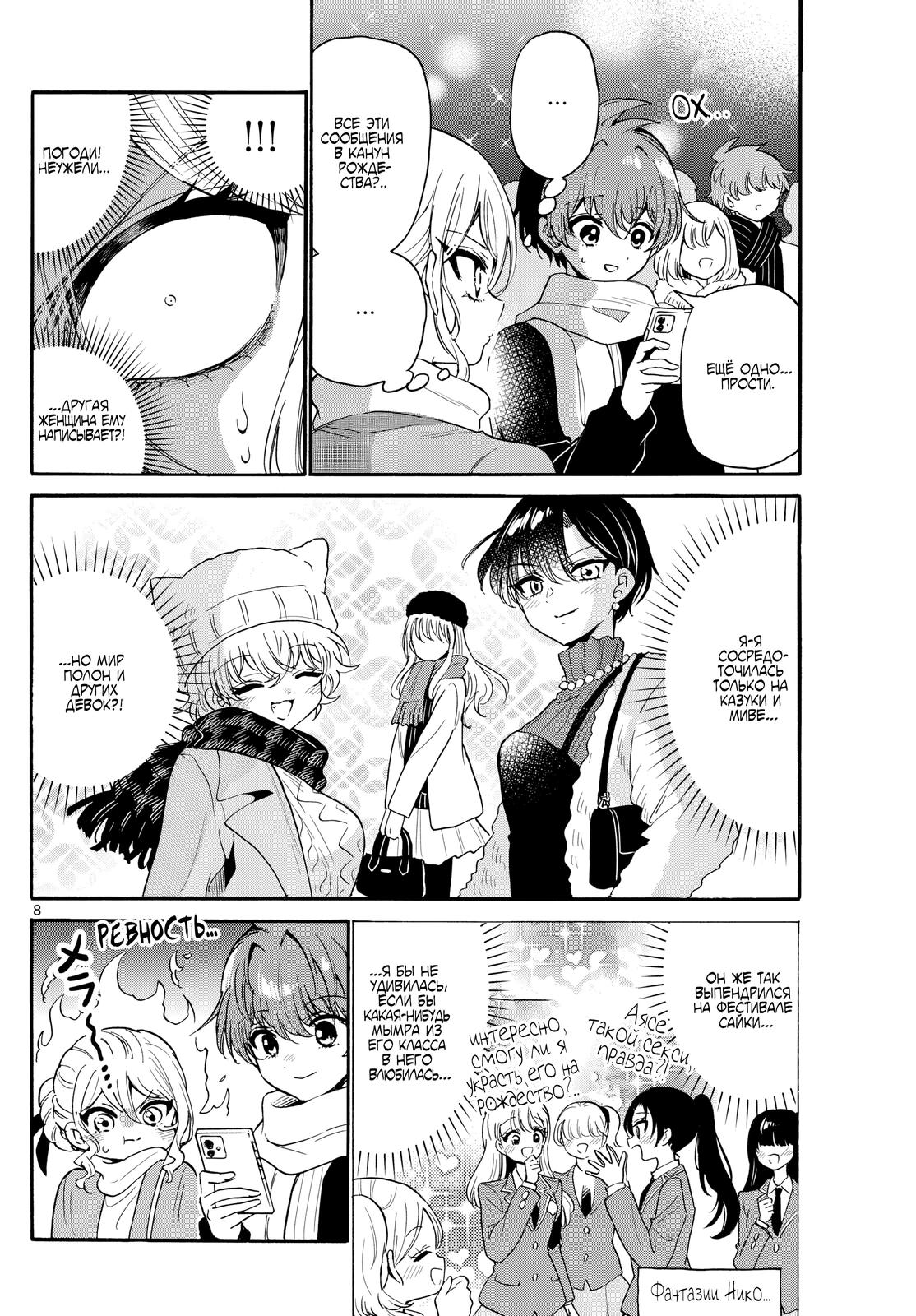 Манга Три гениальных сестры неожиданно оказались влюблены - Глава 184 Страница 8