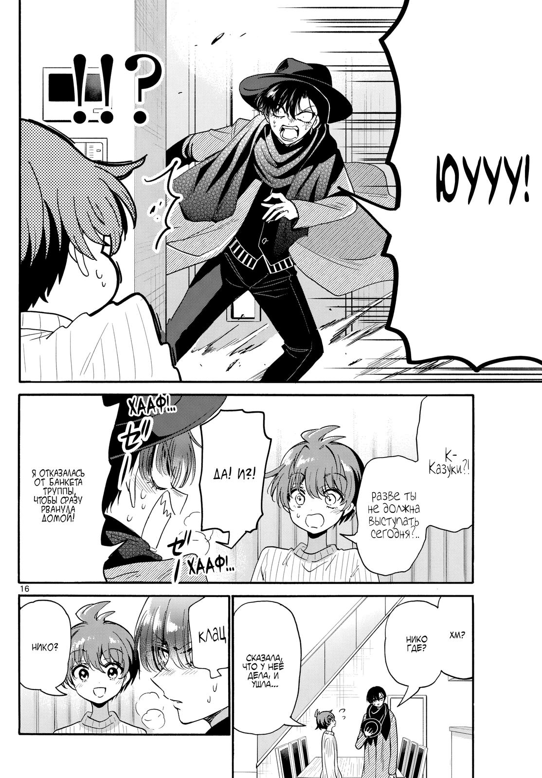 Манга Три гениальных сестры неожиданно оказались влюблены - Глава 184 Страница 16