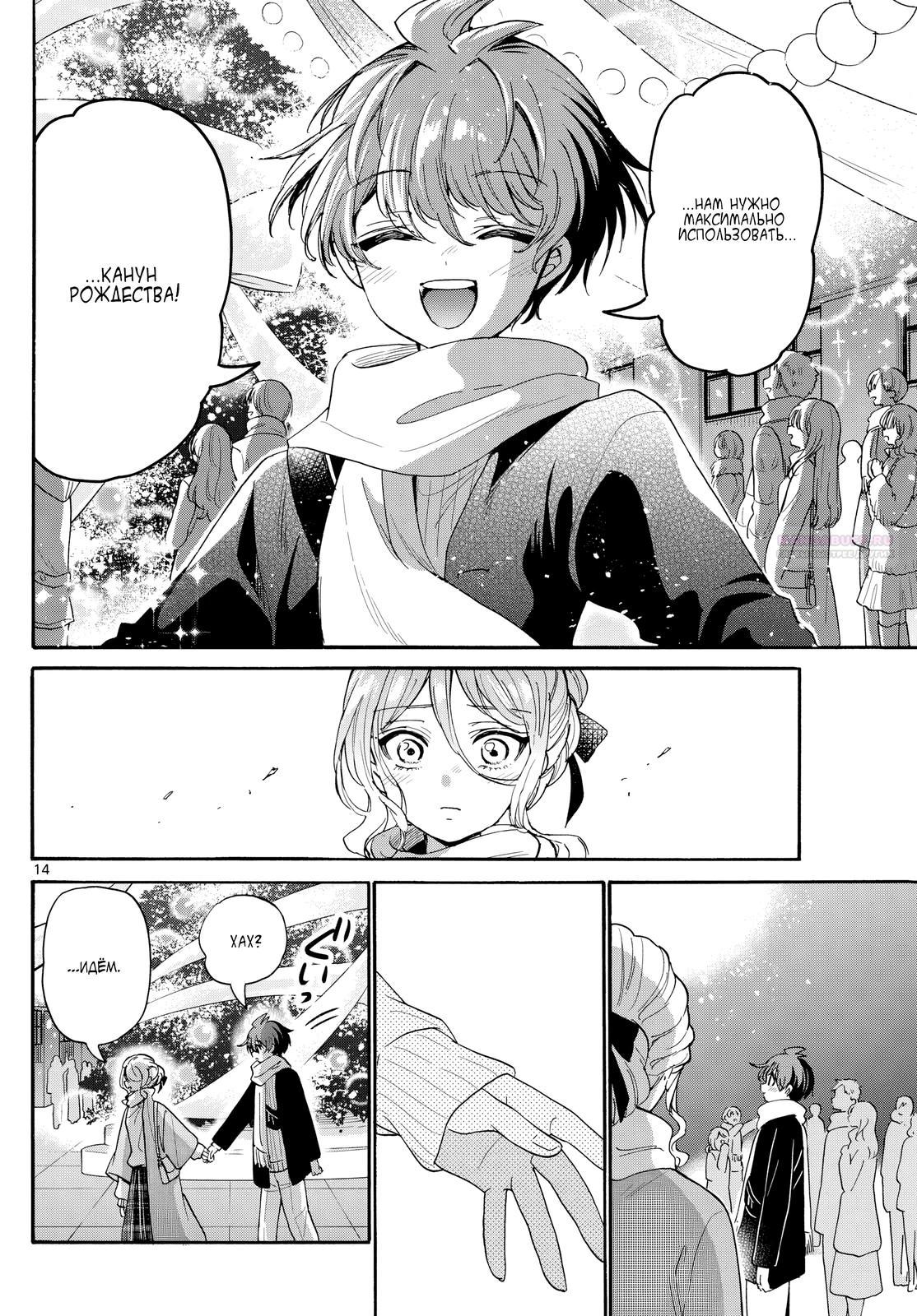 Манга Три гениальных сестры неожиданно оказались влюблены - Глава 184 Страница 14