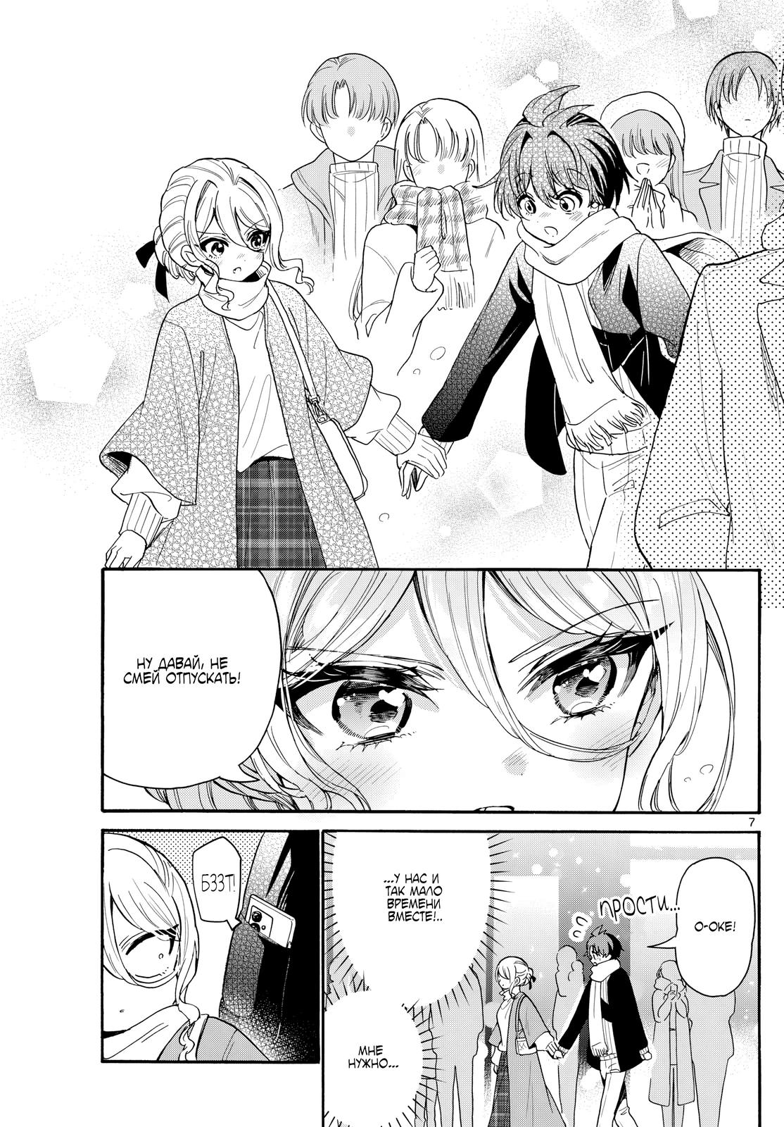 Манга Три гениальных сестры неожиданно оказались влюблены - Глава 184 Страница 7